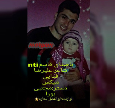 قاسم ان تی آی مریم